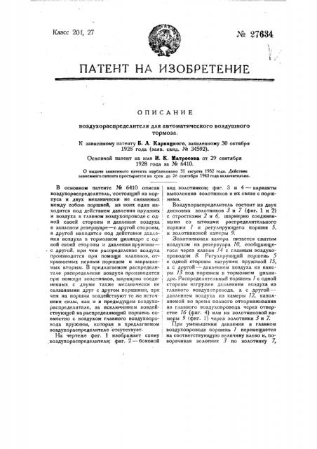 Устройство для обмена почтой в почтовых вагонах (патент 27633)