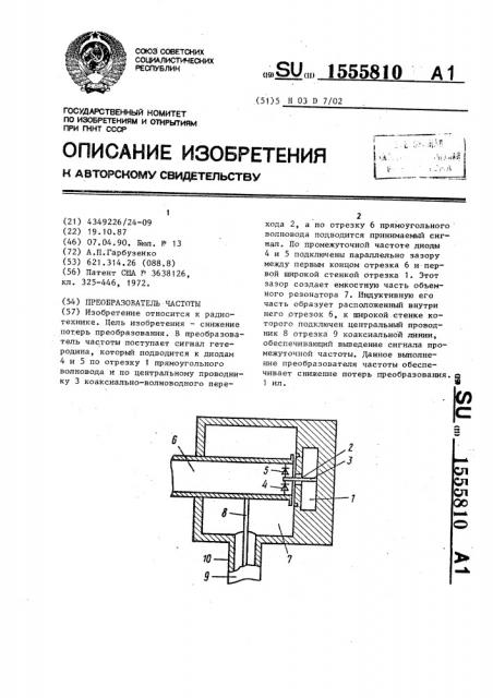 Преобразователь частоты (патент 1555810)