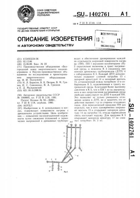Котел (патент 1402761)