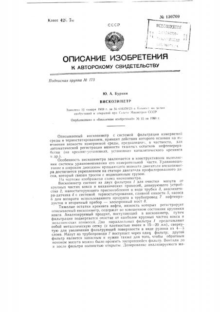 Вискозиметр (патент 130709)