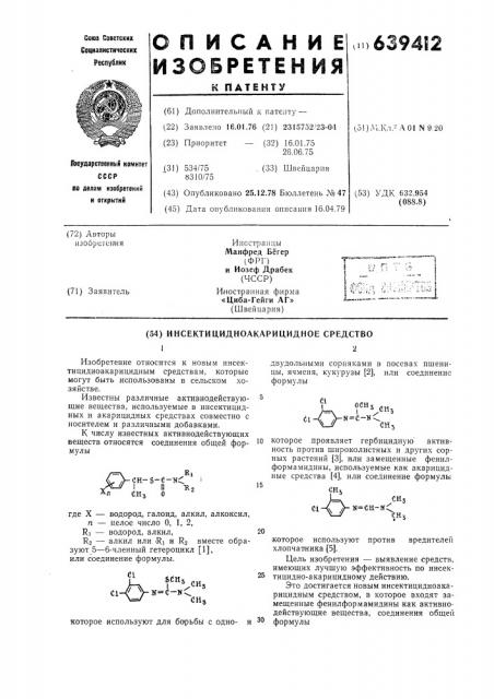 Инсектицидноакарицидное средство (патент 639412)