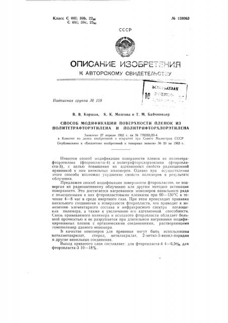 Патент ссср  158063 (патент 158063)