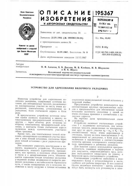 Патент ссср  195367 (патент 195367)