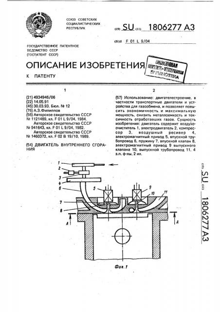 Двигатель внутреннего сгорания (патент 1806277)