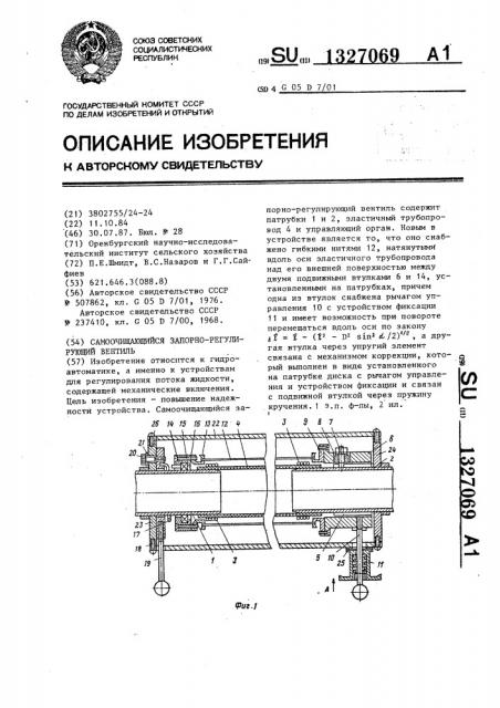 Самоочищающийся запорно-регулирующий вентиль (патент 1327069)