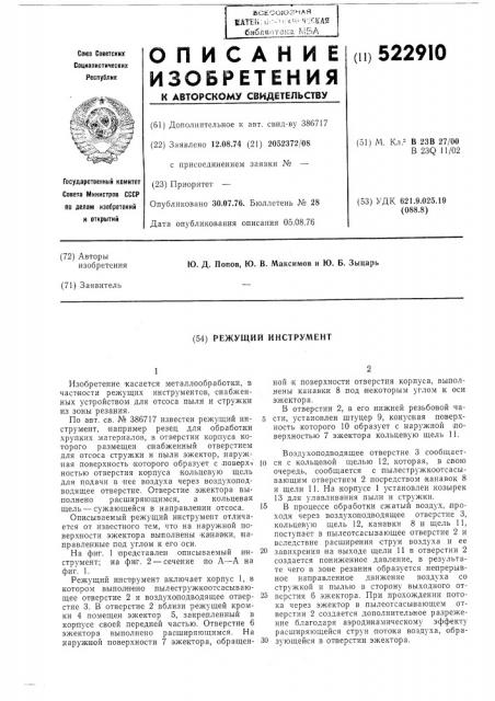 Режущий инструмент (патент 522910)