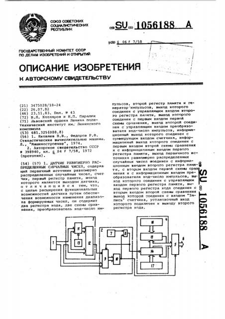 Датчик равномерно распределенных случайных чисел (патент 1056188)