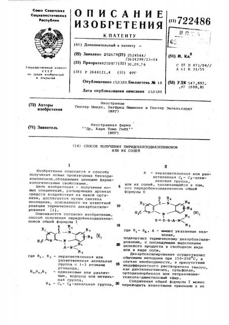 Способ получения пиридобензодиазепинонов или их солей (патент 722486)