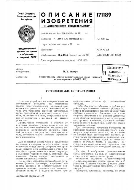Тко- техническля бйб.тиотс.-.л (патент 171189)