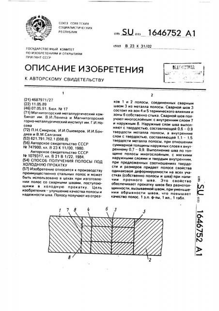 Способ получения полосы под холодную прокатку (патент 1646752)