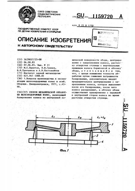 Способ механической обработки железнодорожных колес (патент 1159720)