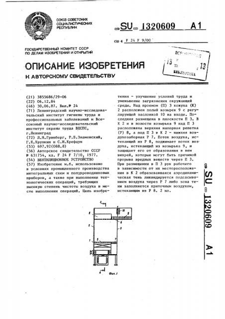 Вентиляционное устройство (патент 1320609)