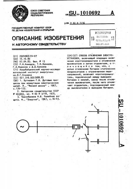 Способ отключения электроустановки (патент 1010692)