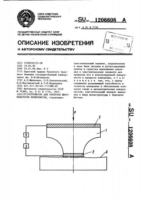 Устройство для контроля шероховатости поверхности (патент 1206608)