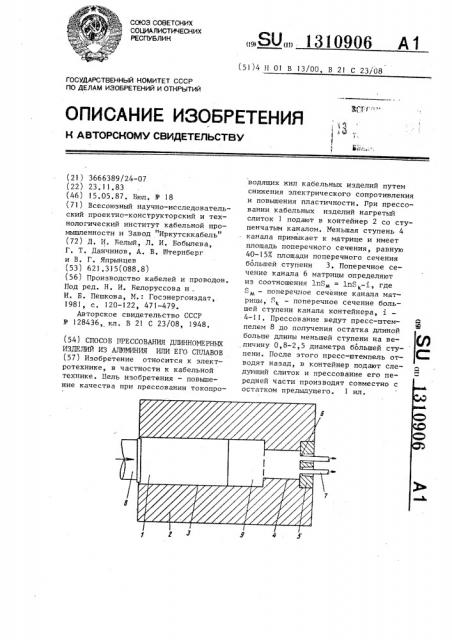 Способ прессования длинномерных изделий из алюминия или его сплавов (патент 1310906)