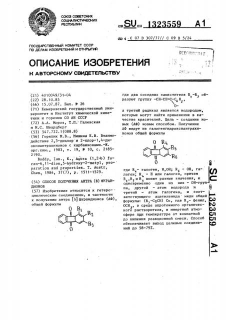 Способ получения антра(в) фурандионов (патент 1323559)