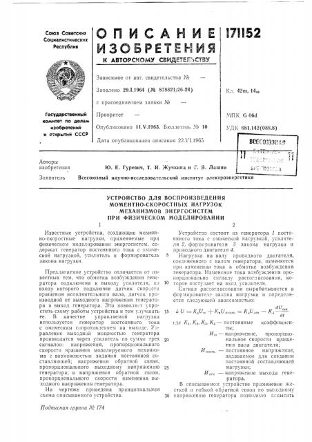 Устройство для воспроизведения моментно-скоростных нагрузок (патент 171152)