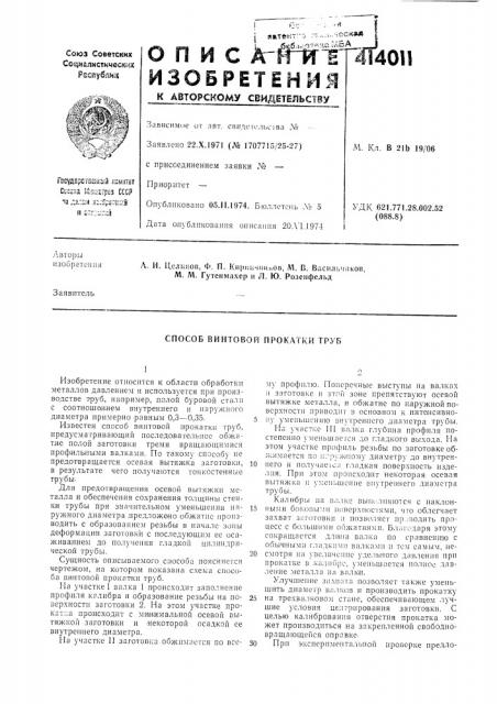 Патент ссср  414011 (патент 414011)