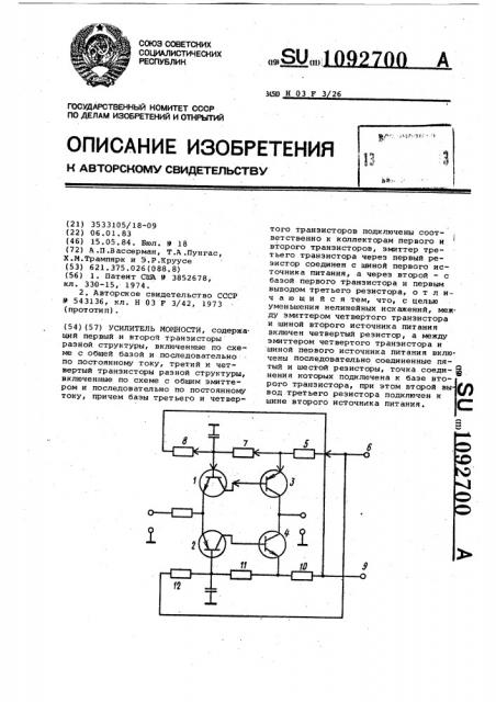 Усилитель мощности (патент 1092700)