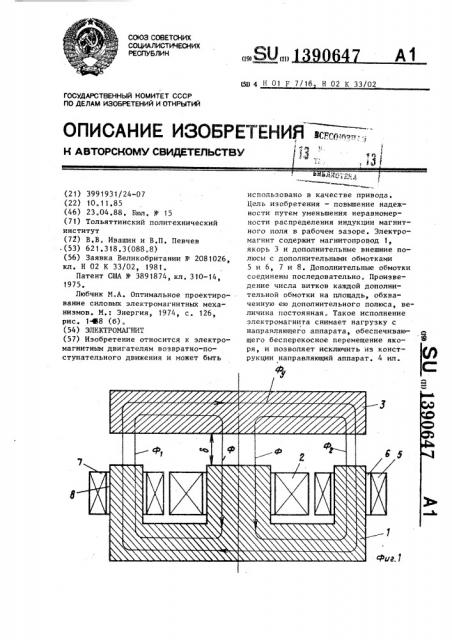 Электромагнит (патент 1390647)