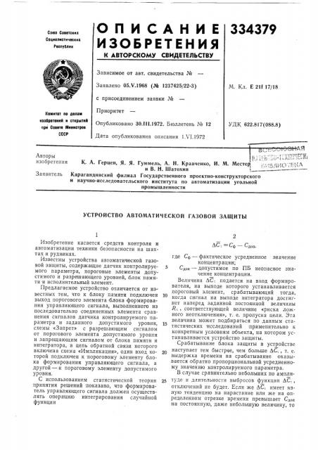 Патент ссср  334379 (патент 334379)