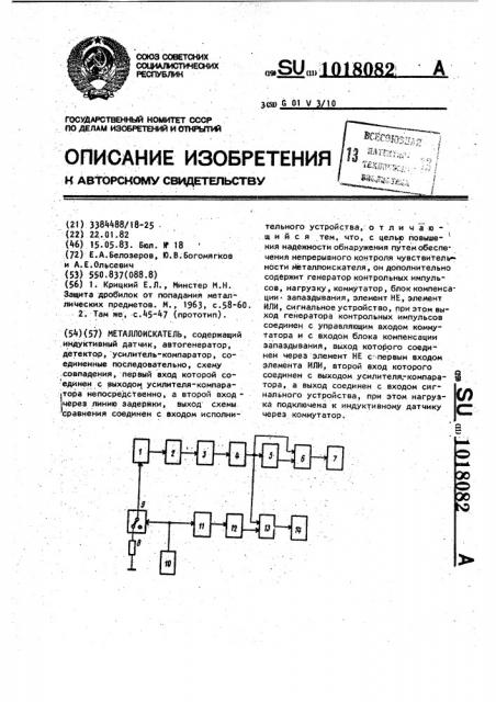 Металлоискатель (патент 1018082)