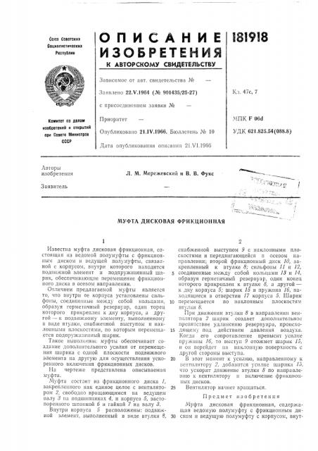 Муфта дисковая фрикционная (патент 181918)