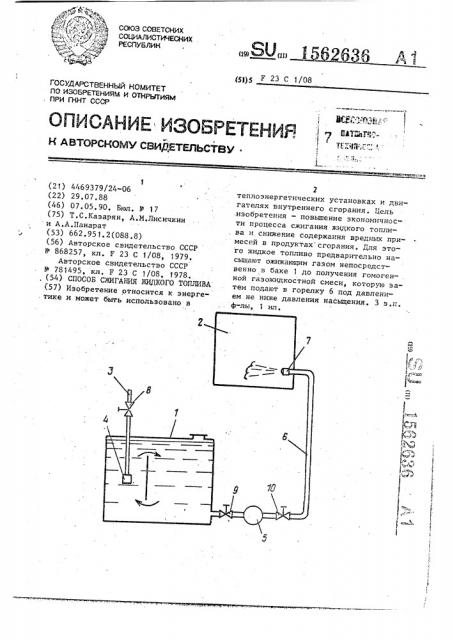Способ сжигания жидкого топлива (патент 1562636)