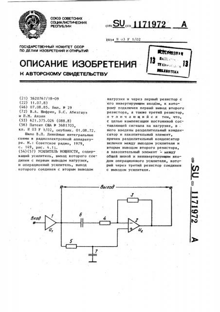 Усилитель мощности (патент 1171972)