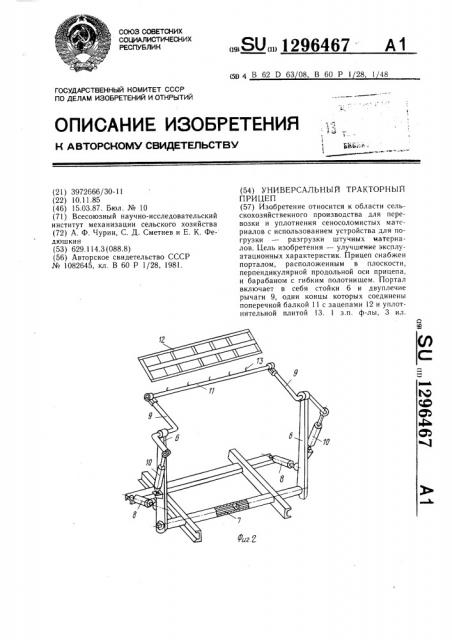 Универсальный тракторный прицеп (патент 1296467)