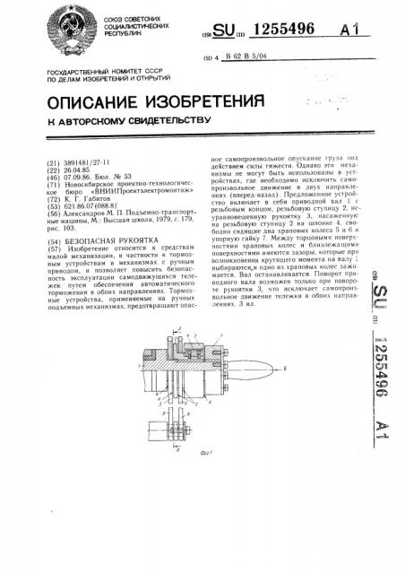 Безопасная рукоятка (патент 1255496)