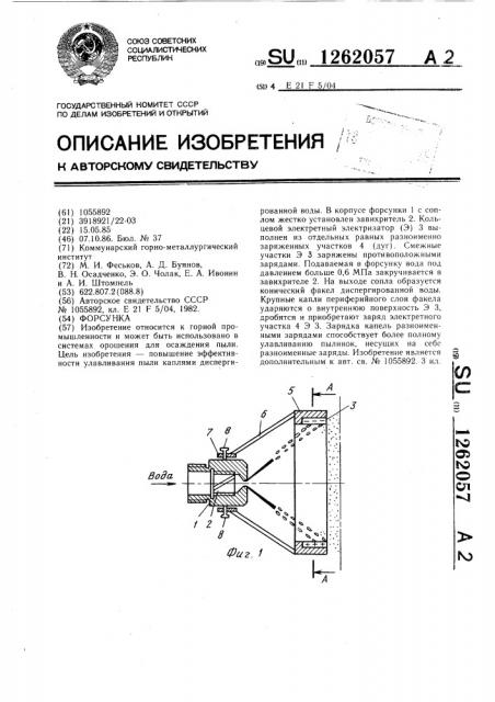 Форсунка (патент 1262057)