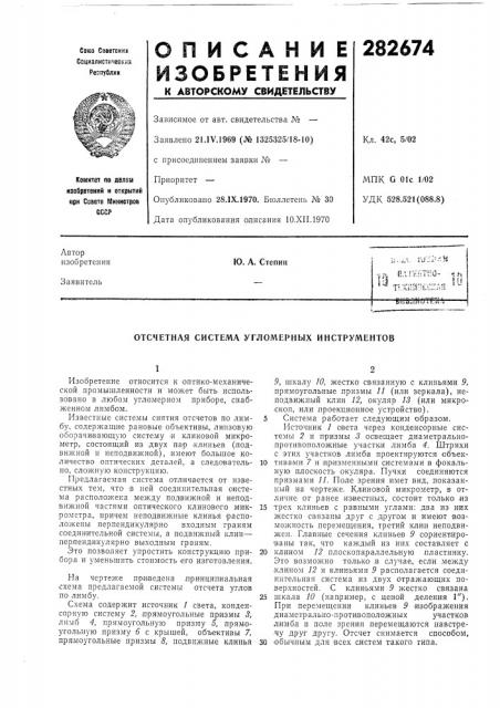 Патент ссср  282674 (патент 282674)