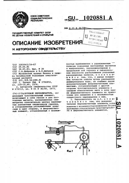 Путевой переключатель (патент 1020881)