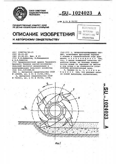 Почвообрабатывающее орудие (патент 1024023)