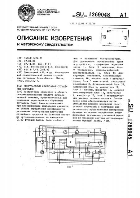 Спектральный анализатор случайных сигналов (патент 1269048)