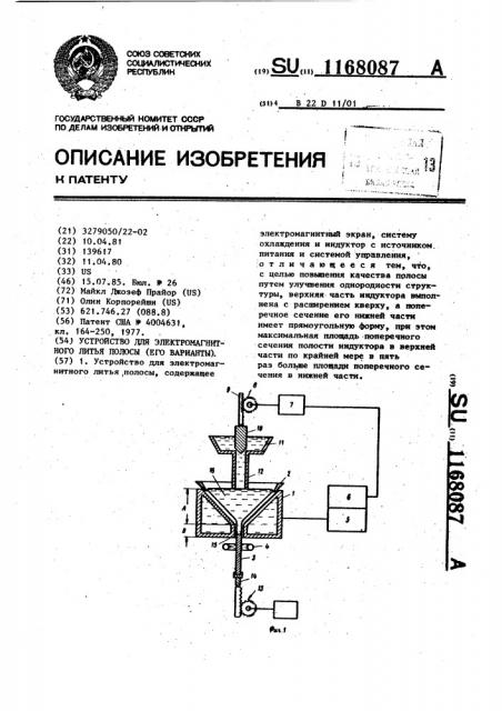 Устройство для электромагнитного литья полосы (его варианты) (патент 1168087)