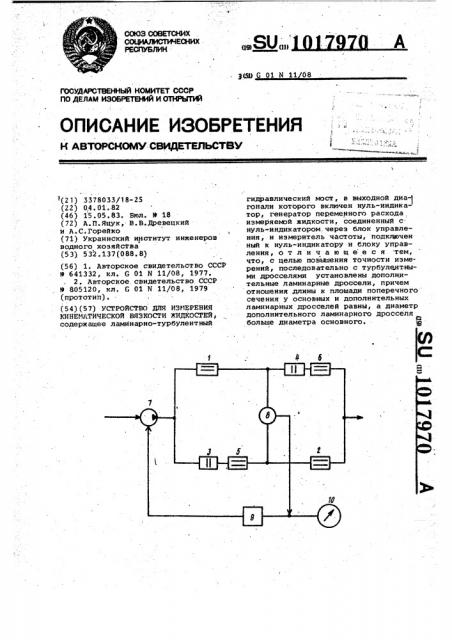 Устройство для измерения кинематической вязкости жидкостей (патент 1017970)