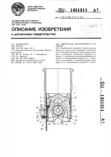 Двигатель внутреннего сгорания (патент 1451311)