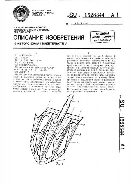 Лопата (патент 1528344)