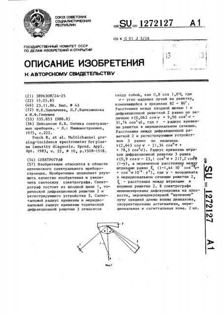 Спектрограф (патент 1272127)