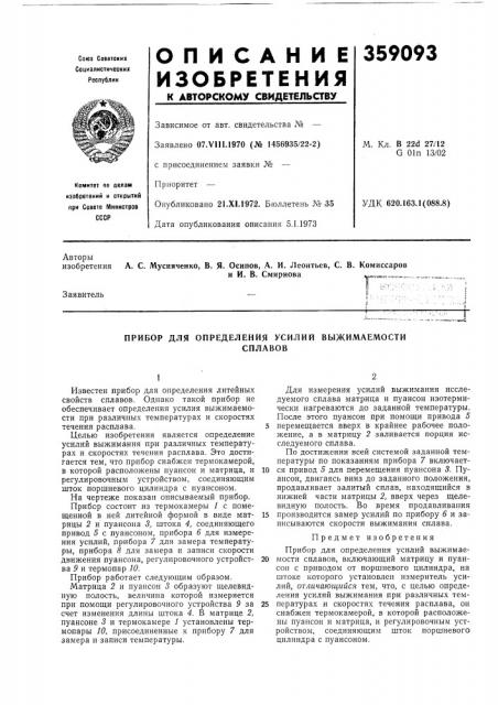 Патент ссср  359093 (патент 359093)