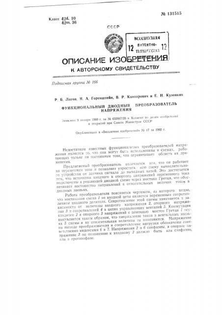 Функциональный диодный преобразователь напряжения (патент 131515)
