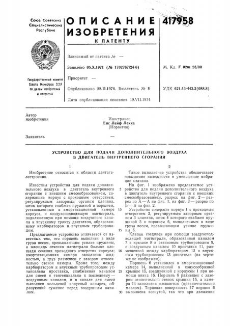 Патент ссср  417958 (патент 417958)
