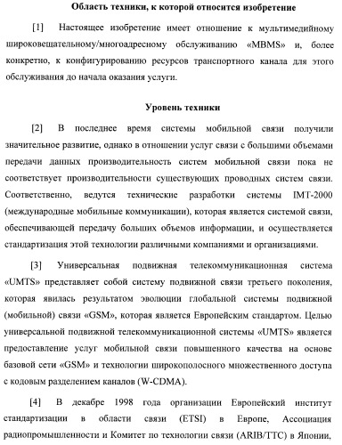 Управление информацией о конфигурации канала в системе беспроводной связи (патент 2368081)