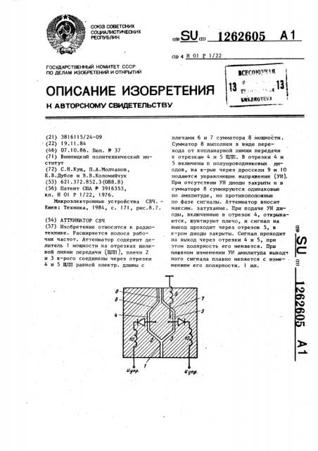 Аттенюатор свч (патент 1262605)