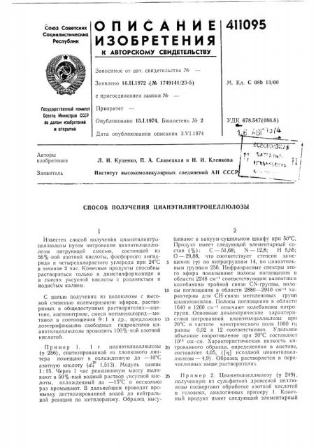 Патент ссср  411095 (патент 411095)