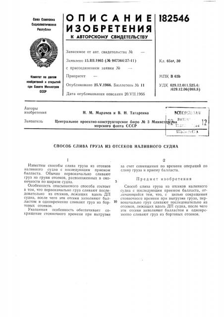 Патент ссср  182546 (патент 182546)