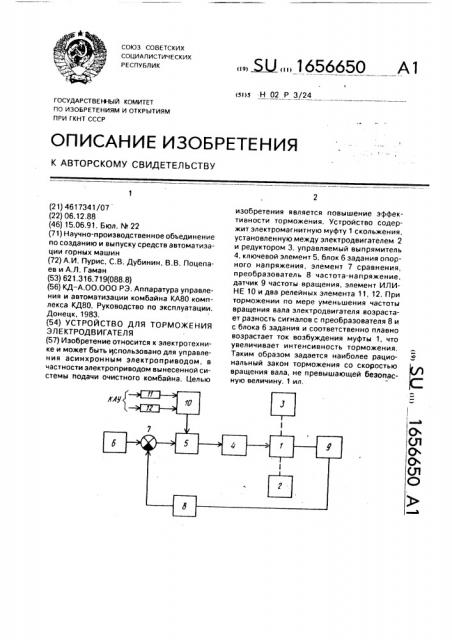 Устройство для торможения электродвигателя (патент 1656650)