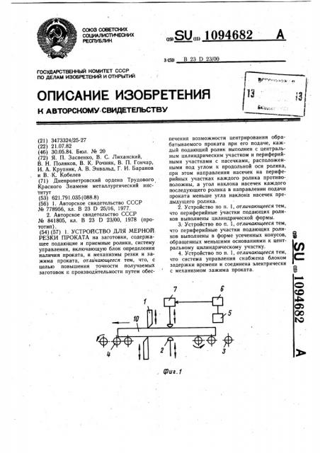 Устройство для мерной резки проката (патент 1094682)